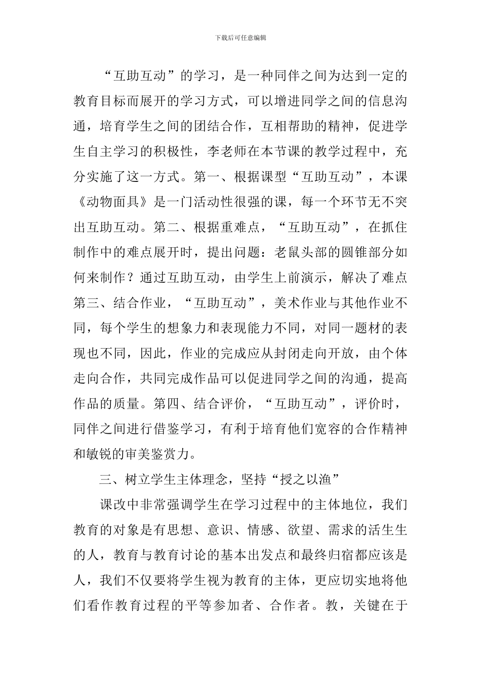 《动物面具》评课稿_第3页