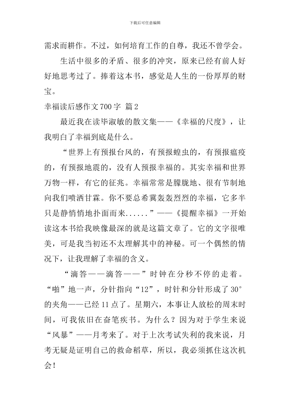 幸福读后感作文700字集合九篇_第3页