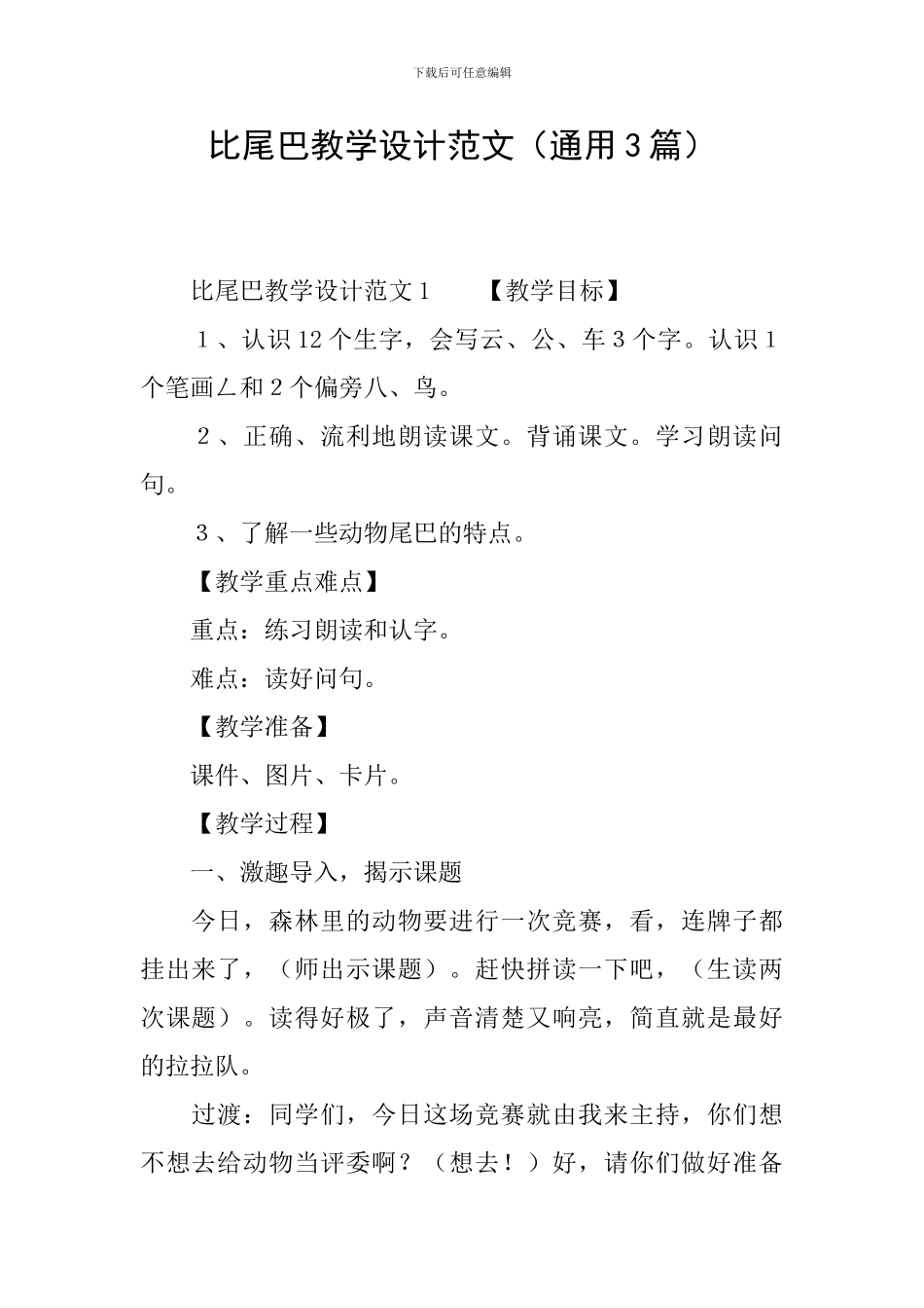 比尾巴教学设计范文_第1页