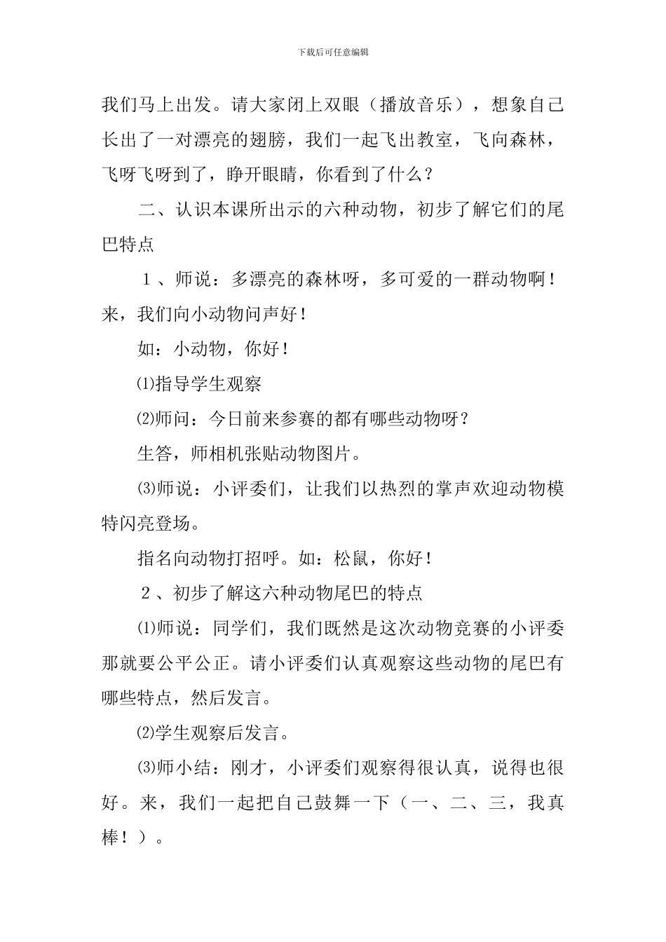 比尾巴教学设计范文_第2页