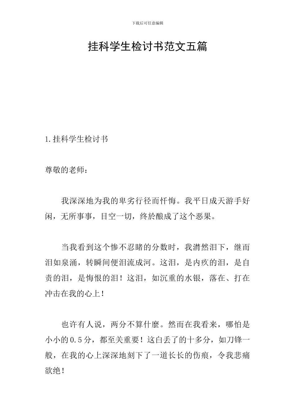 挂科学生检讨书范文五篇_第1页