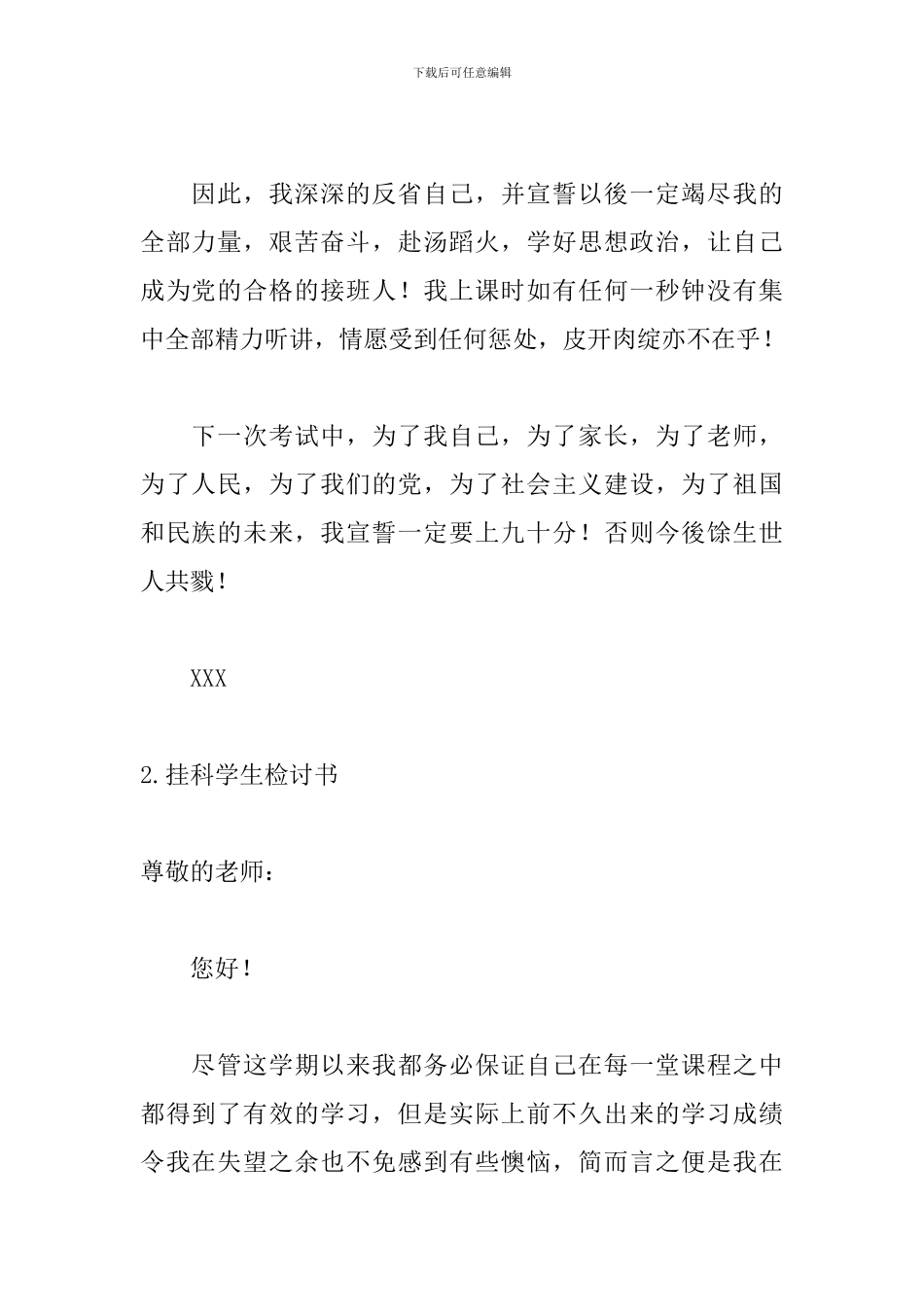 挂科学生检讨书范文五篇_第2页