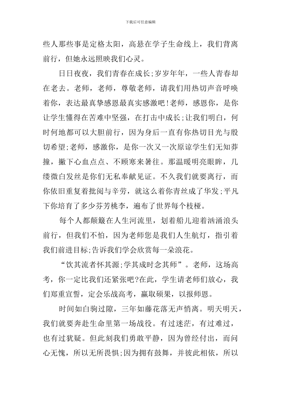 高三2024届毕业典礼学生代表发言稿_第2页