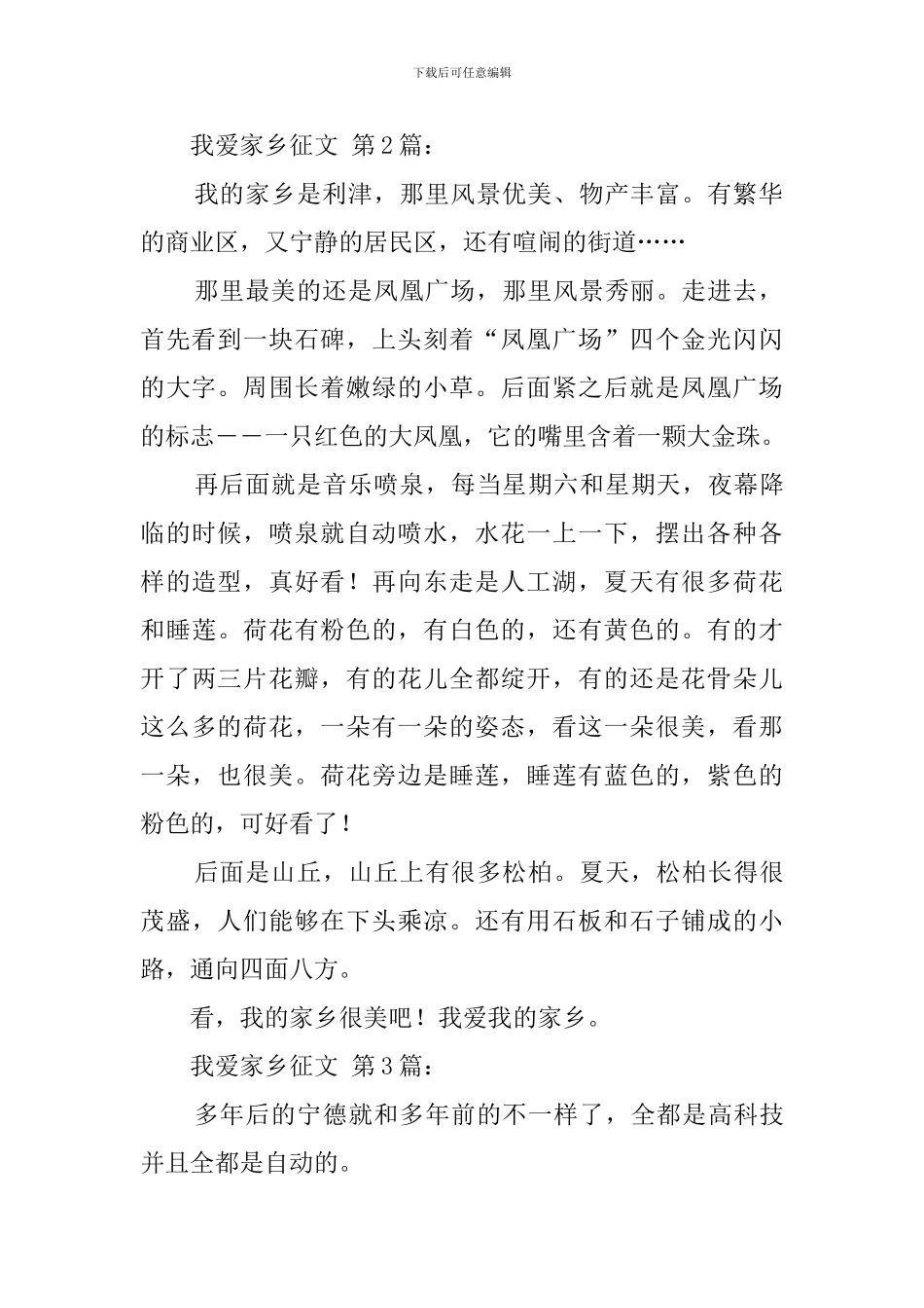 我爱家乡征文_第2页