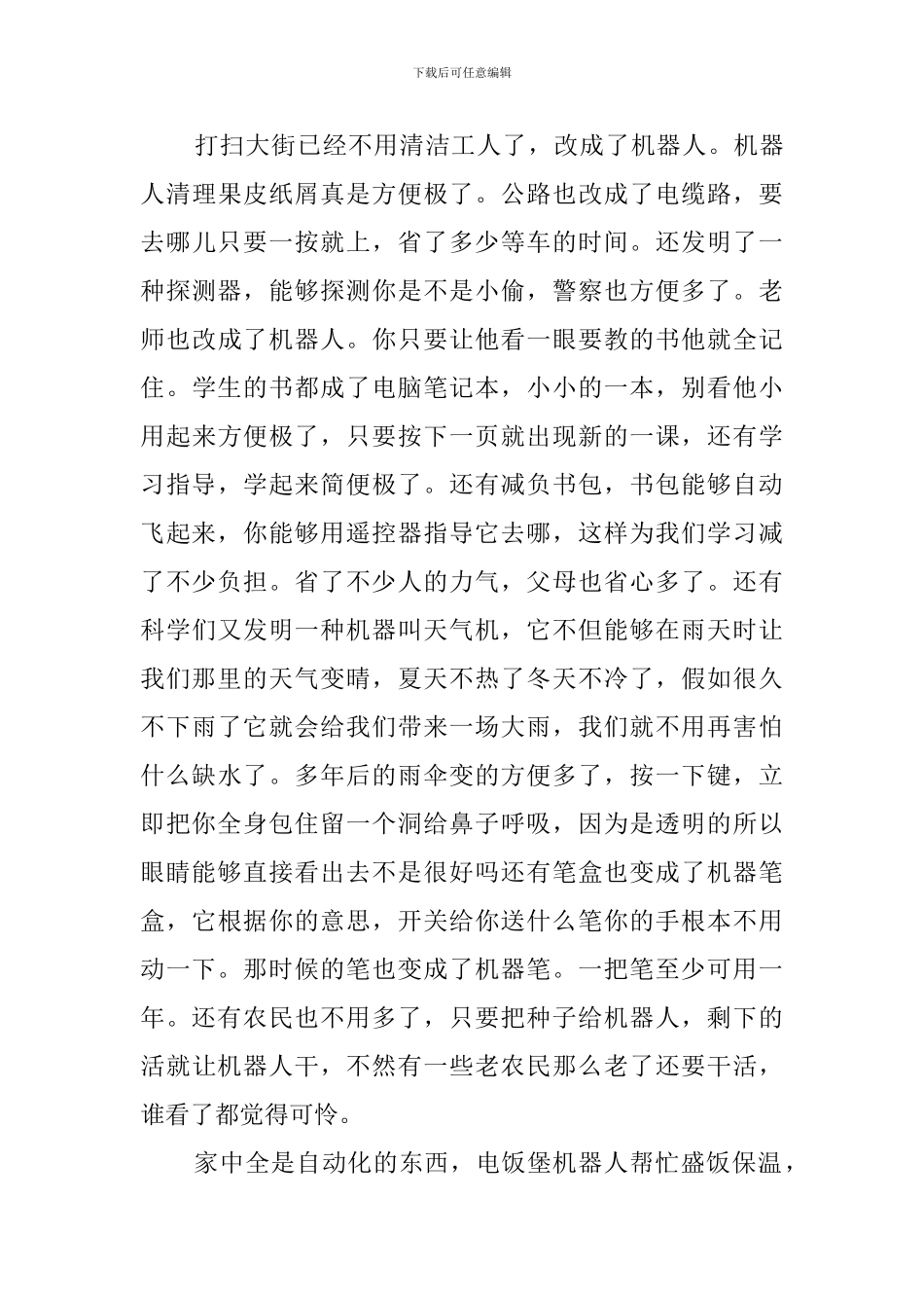 我爱家乡征文_第3页