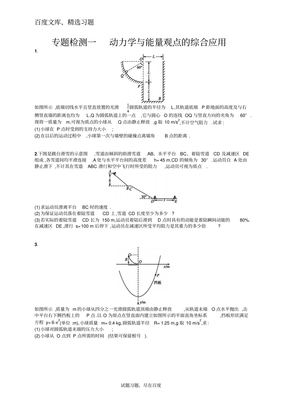 【浙江专版】2019版高考物理新学考一轮增分测试专题检测1含答案_第1页