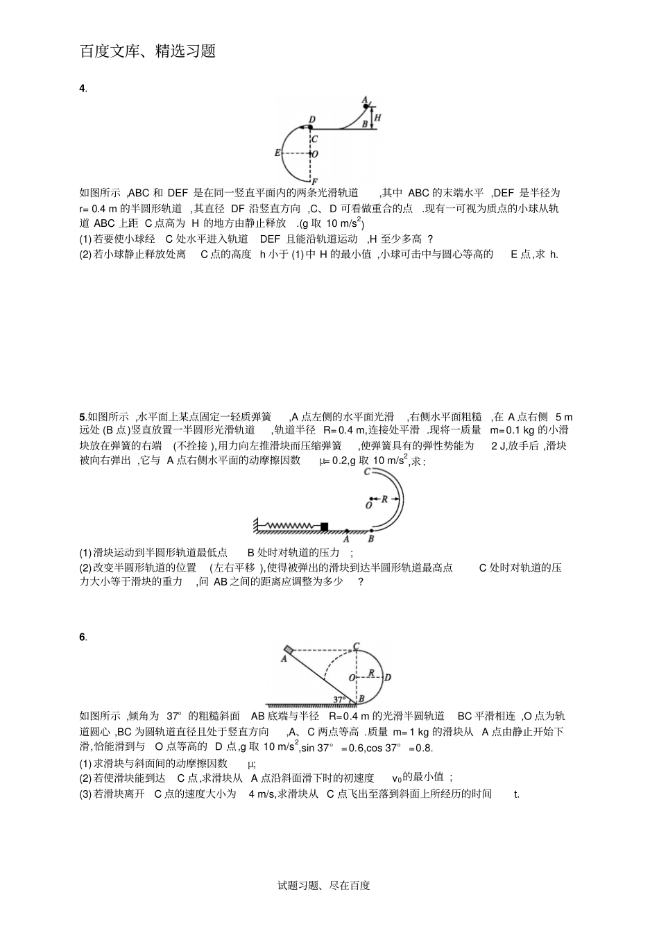 【浙江专版】2019版高考物理新学考一轮增分测试专题检测1含答案_第2页