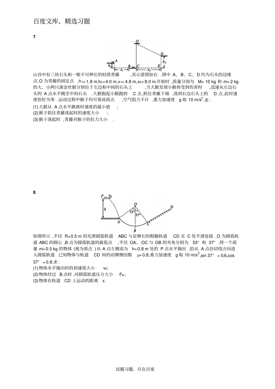 【浙江专版】2019版高考物理新学考一轮增分测试专题检测1含答案_第3页