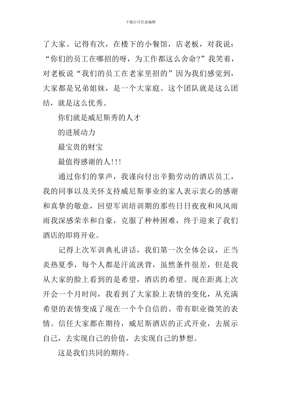 员工动员大会发言稿三篇_第2页