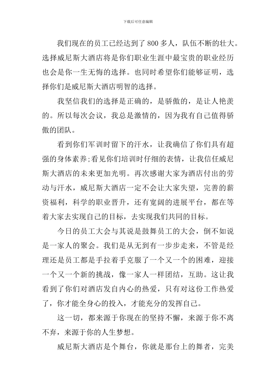 员工动员大会发言稿三篇_第3页