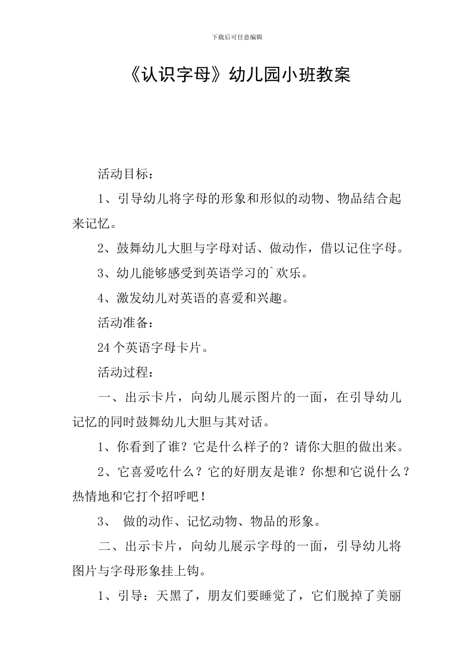 《认识字母》幼儿园小班教案_第1页