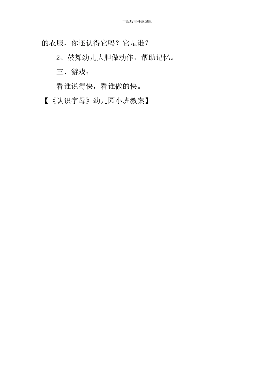 《认识字母》幼儿园小班教案_第2页