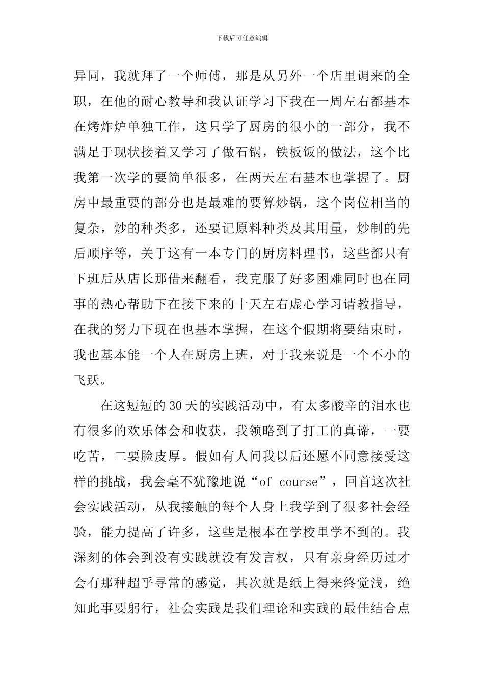 餐厅社会实践的心得体会_第2页