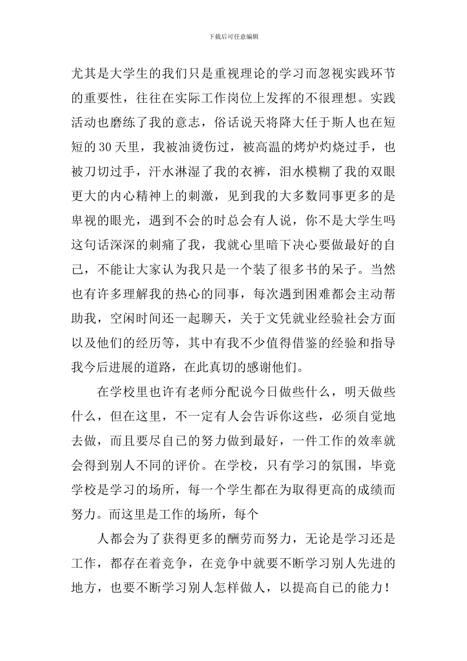 餐厅社会实践的心得体会_第3页