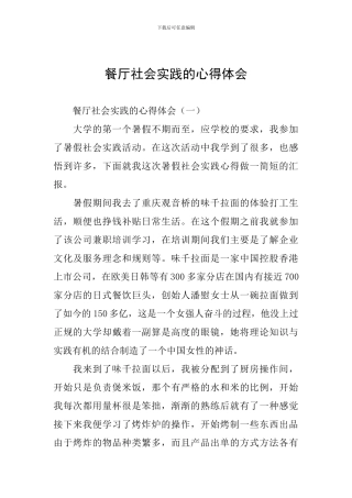 餐厅社会实践的心得体会