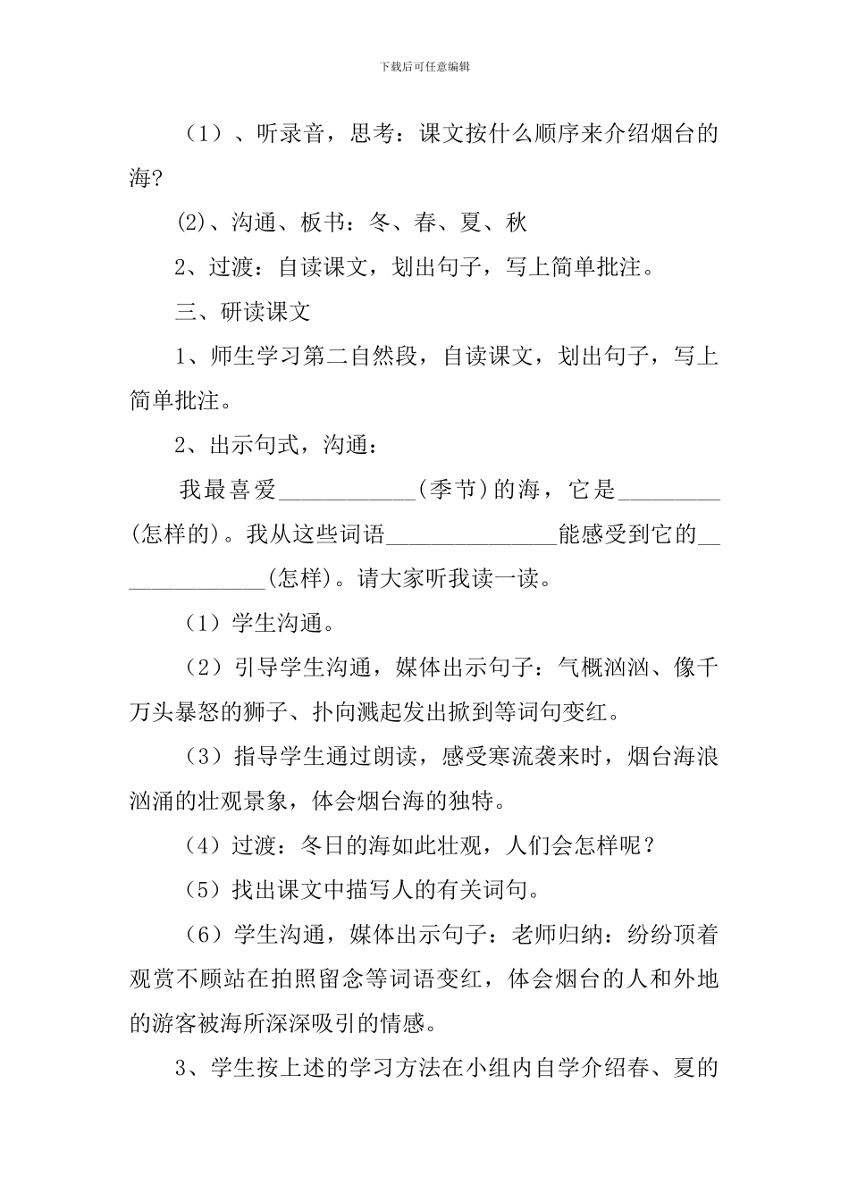 【热门】教学设计方案汇编8篇_第2页