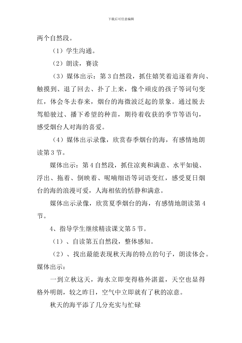 【热门】教学设计方案汇编8篇_第3页