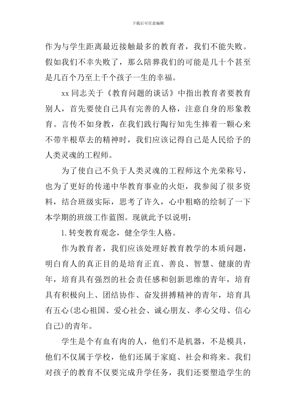 初二新学期班主任工作计划范文_第2页