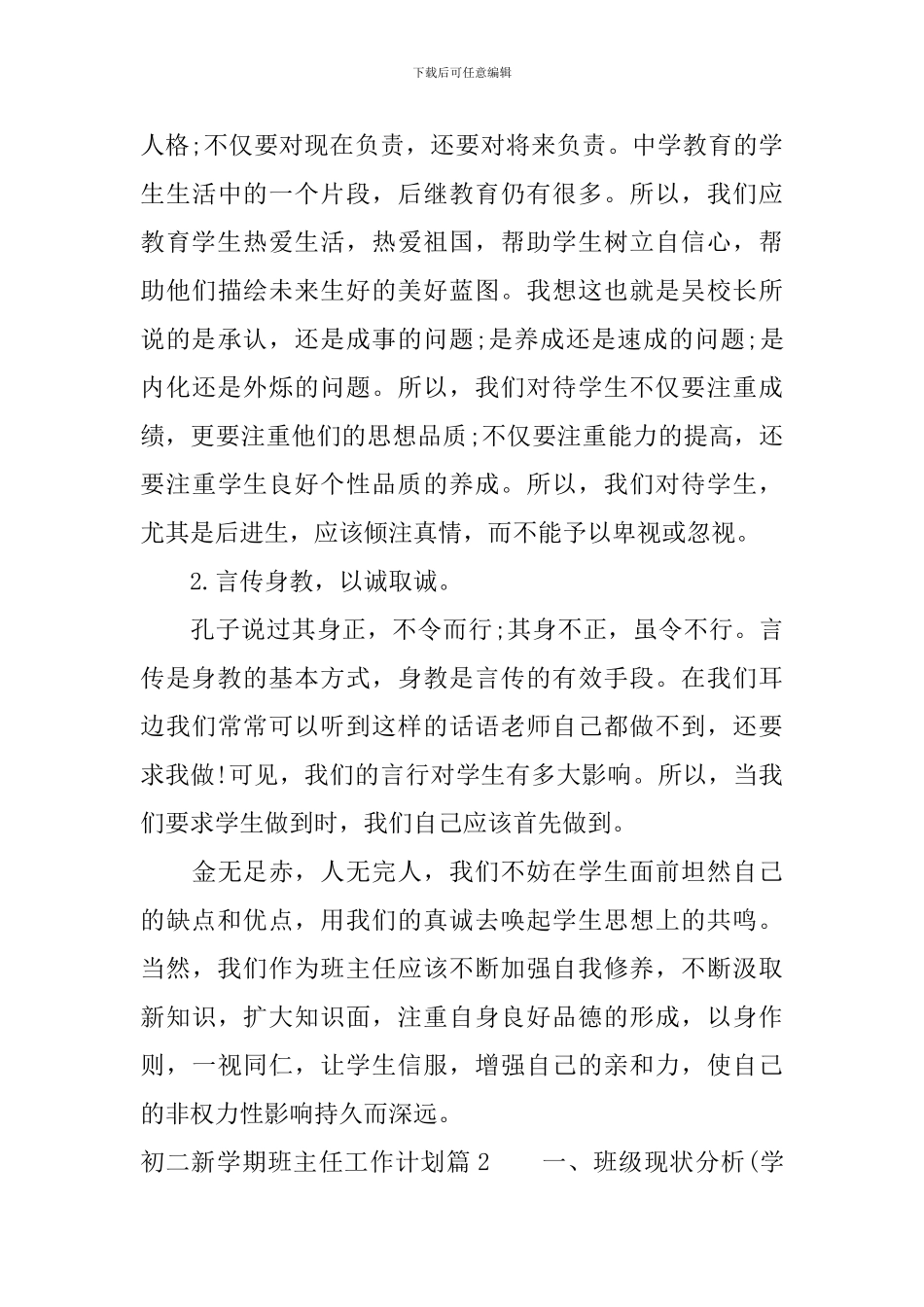 初二新学期班主任工作计划范文_第3页