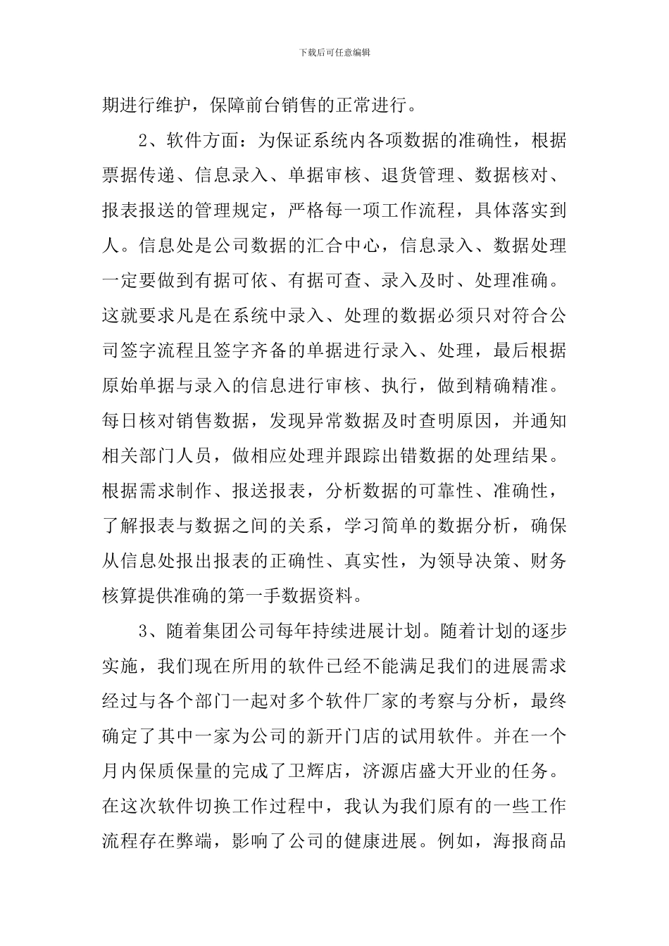 3月信息处个人述职报告范文_第2页