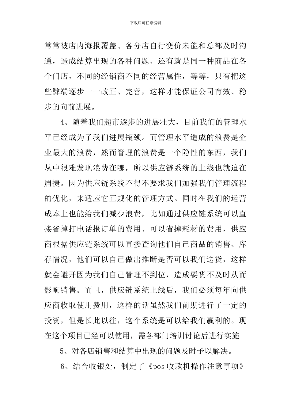 3月信息处个人述职报告范文_第3页