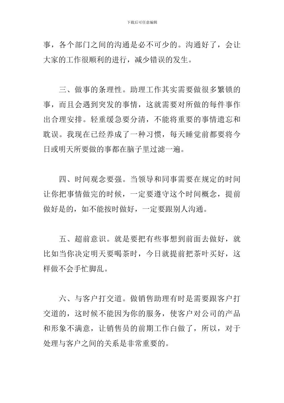 2024营业员个人工作总结_第2页