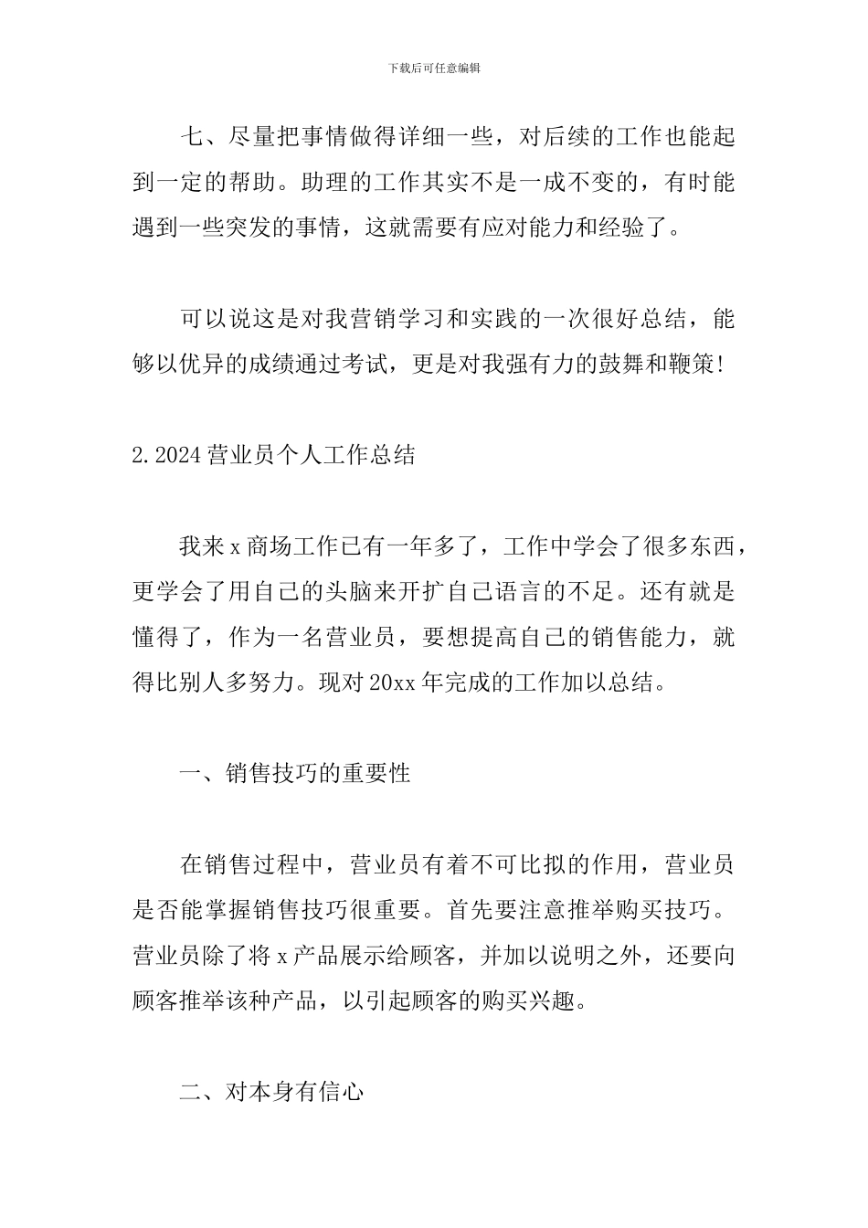 2024营业员个人工作总结_第3页