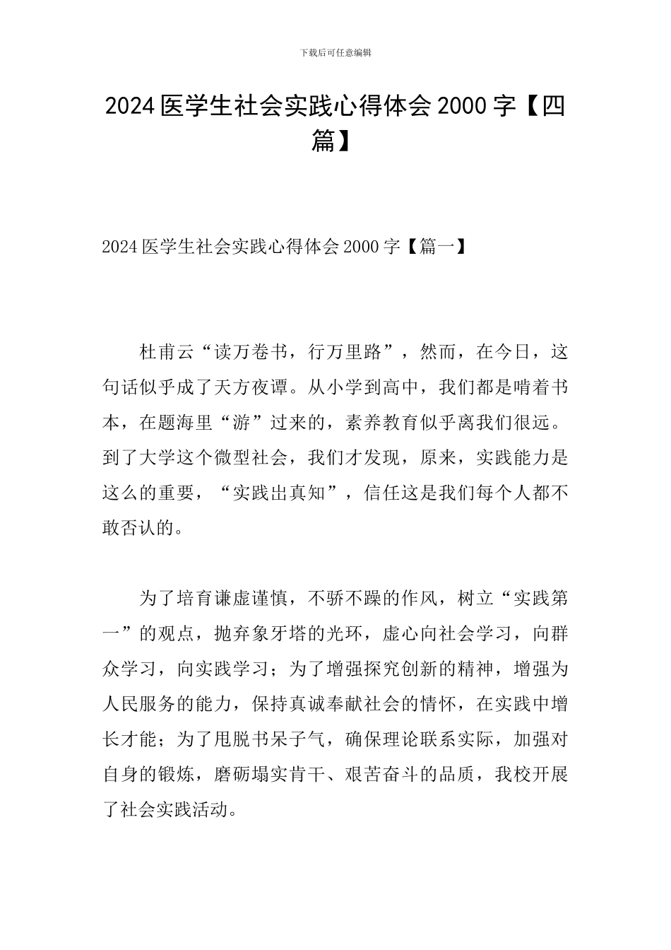 2024医学生社会实践心得体会2000字_第1页