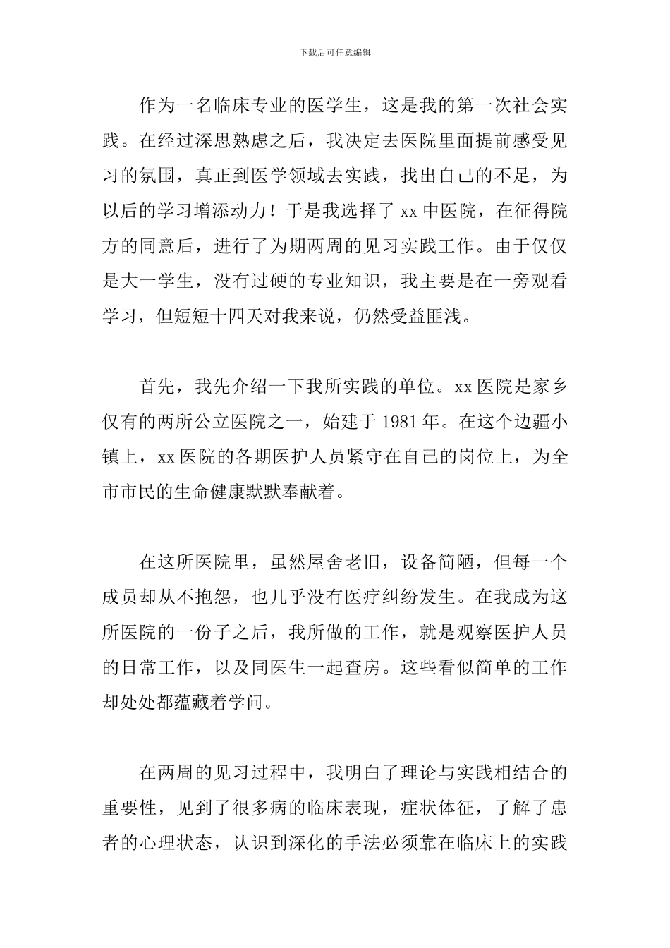 2024医学生社会实践心得体会2000字_第2页