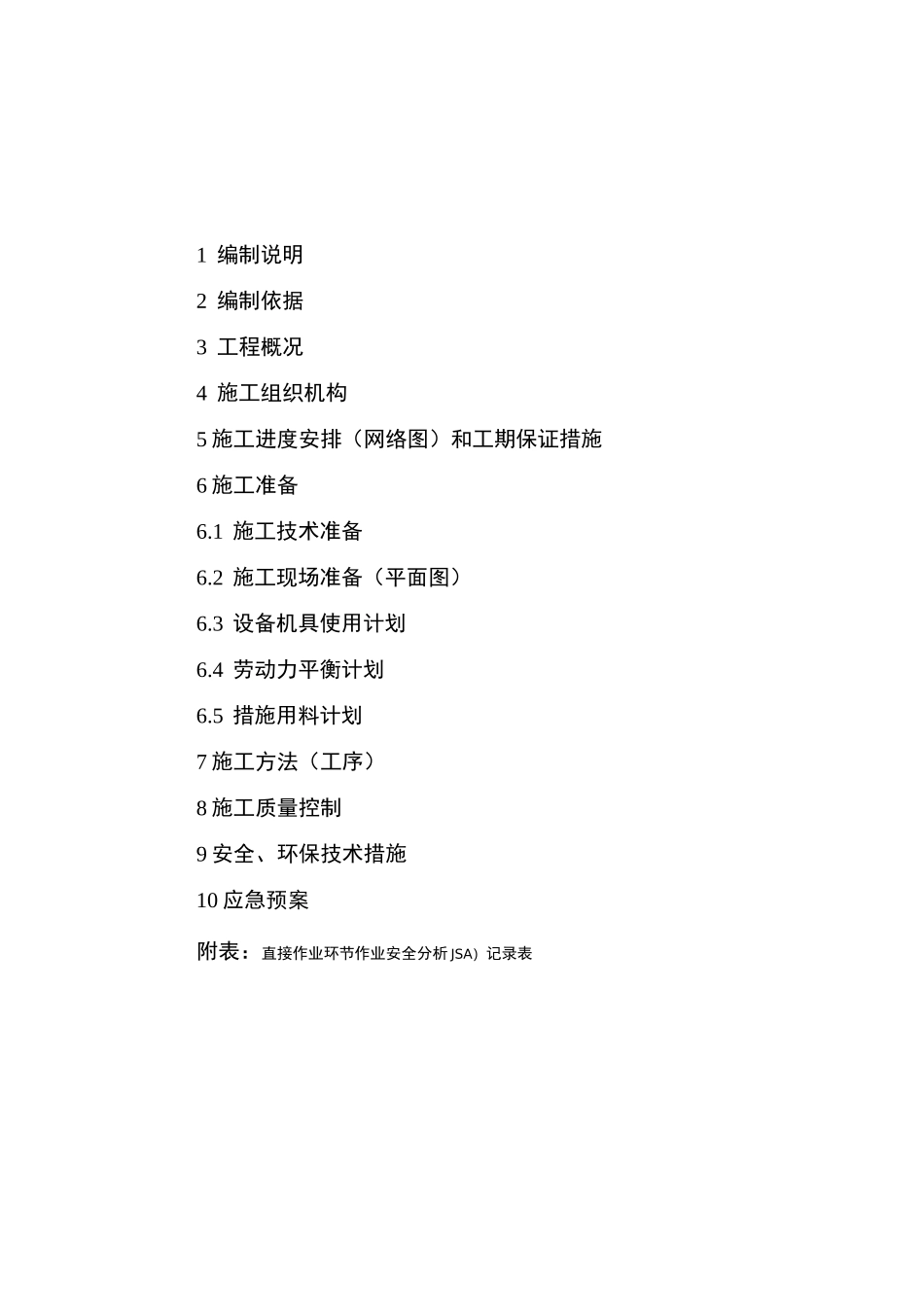 管道带压开孔方案_第2页