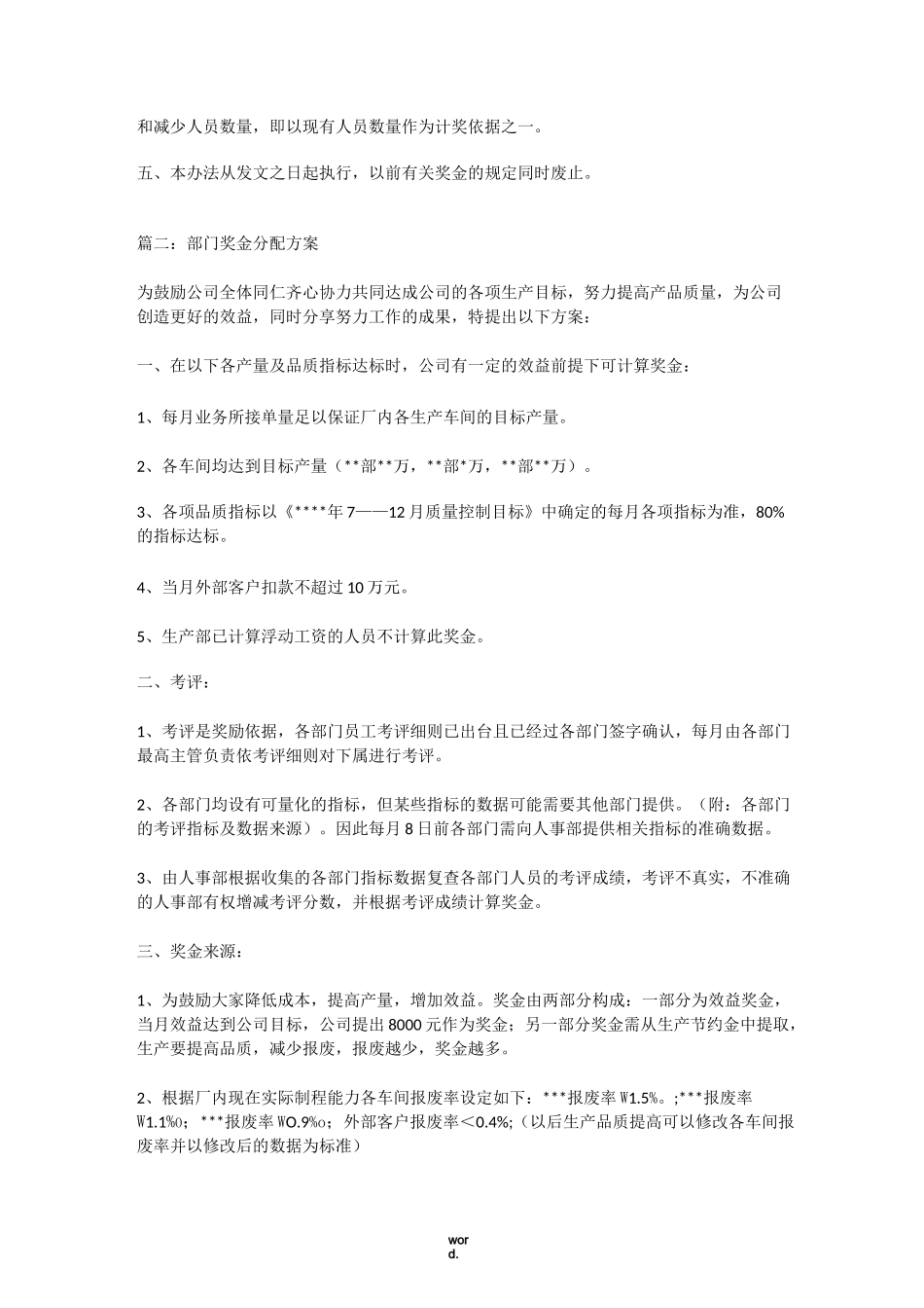 部门奖金分配方案(精选.)_第3页