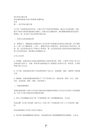 部门奖金分配方案(精选.)