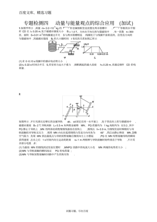 【浙江专版】2019版高考物理新学考一轮增分测试专题检测4含答案