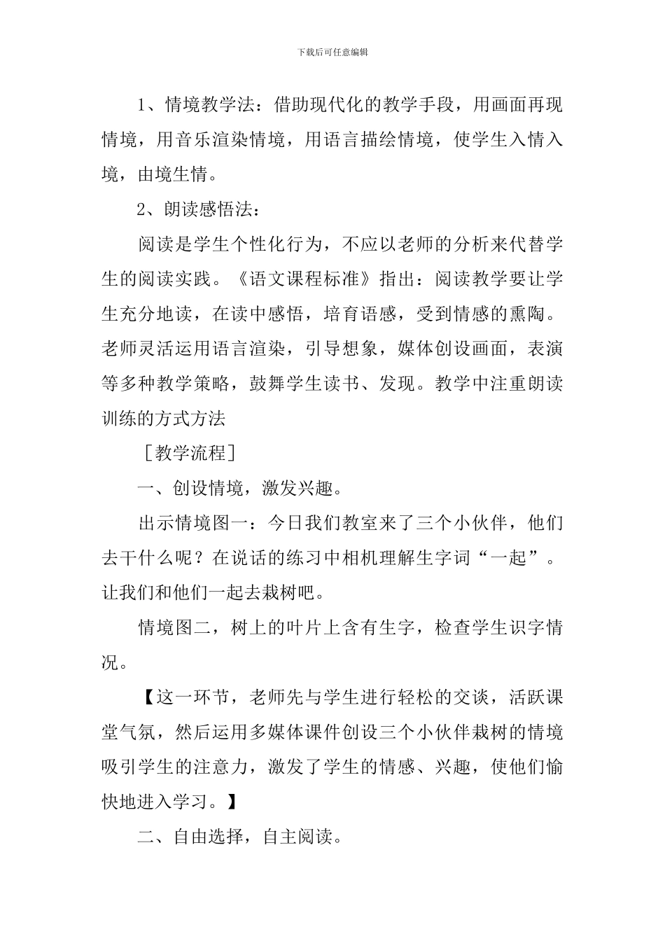 小学一年级语文《三个小伙伴》知识点、教案及教学反思_第3页