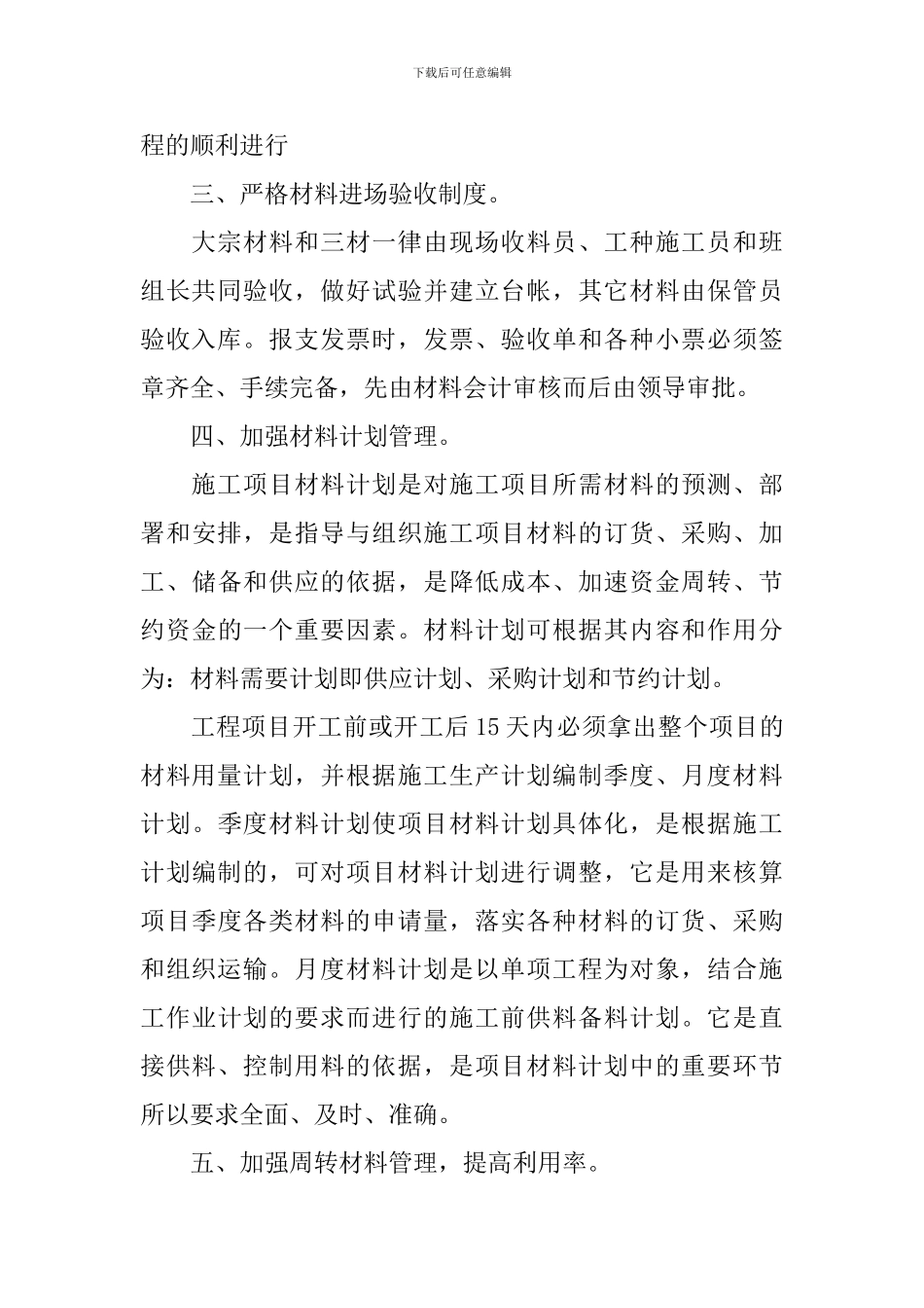 材料员年终工作总结1000字范例_第2页