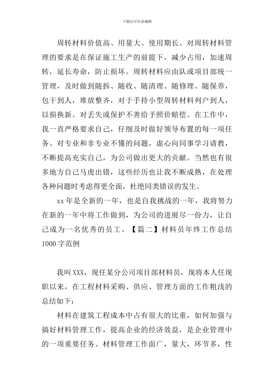 材料员年终工作总结1000字范例_第3页