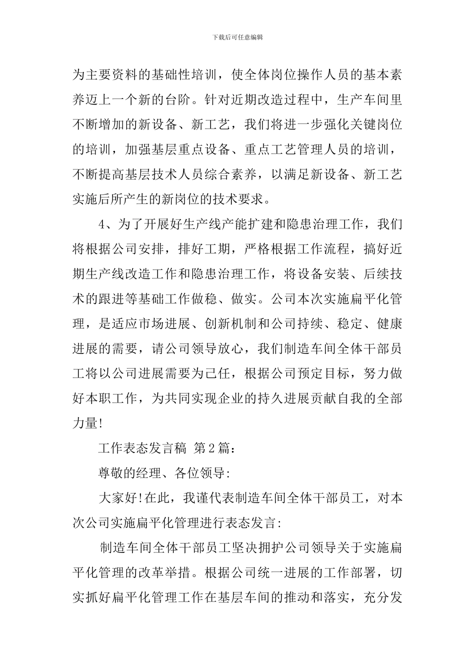 工作表态发言稿_第2页