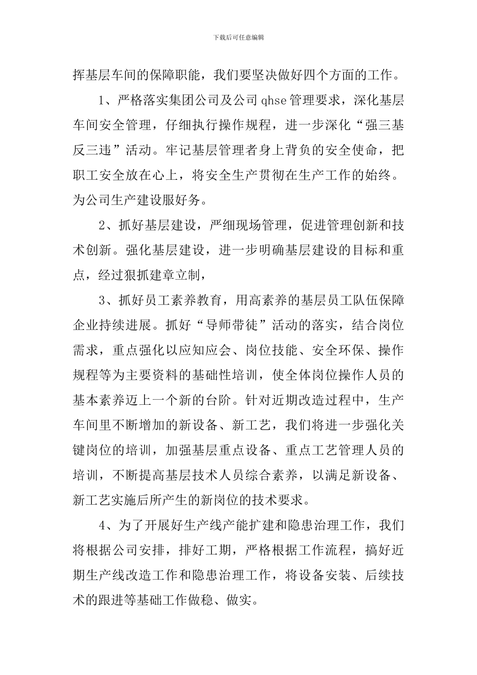 工作表态发言稿_第3页