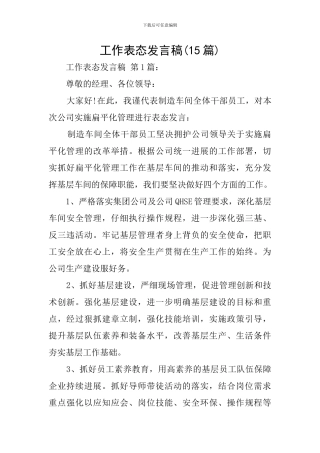 工作表态发言稿