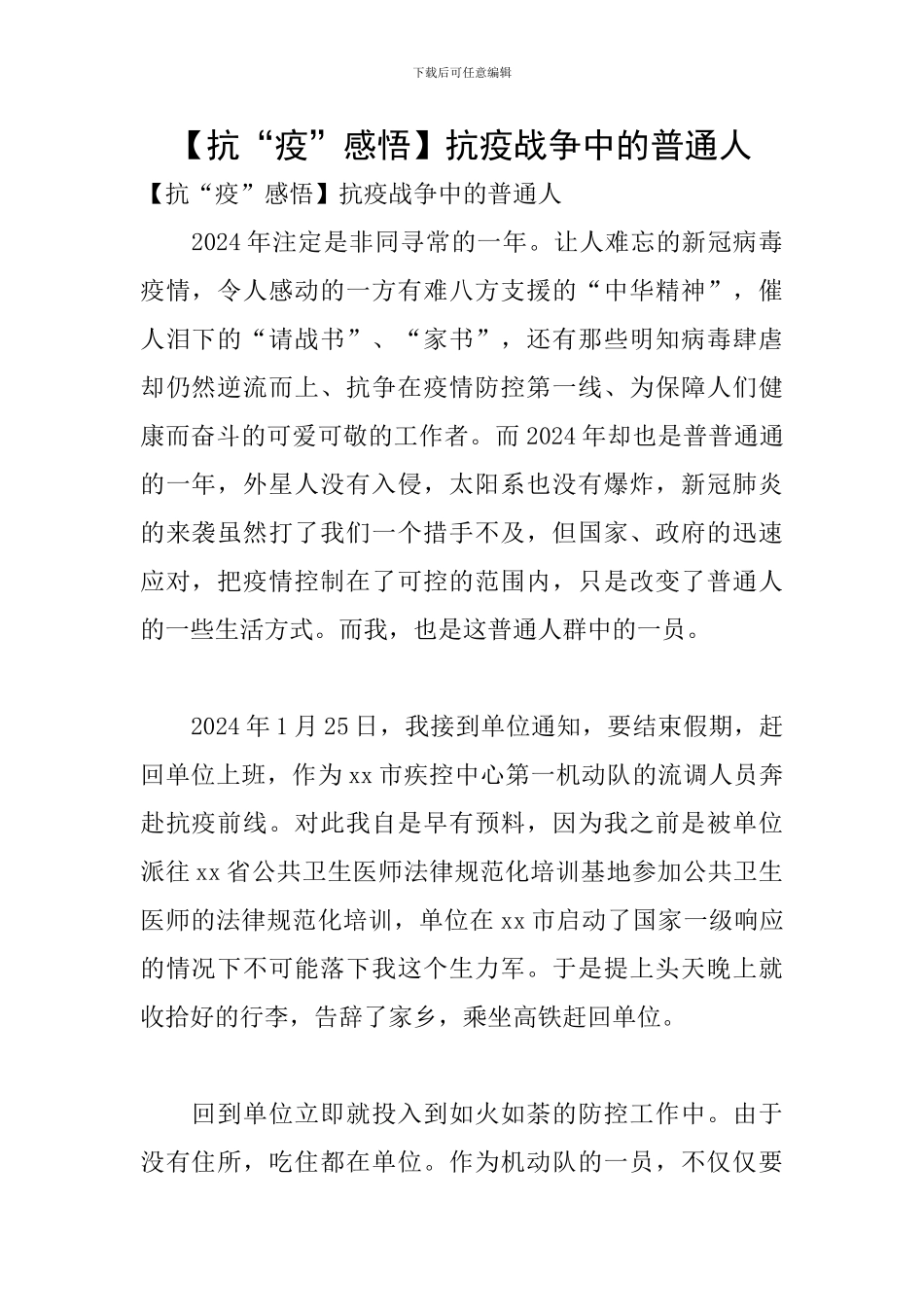 抗疫战争中的普通人_第1页