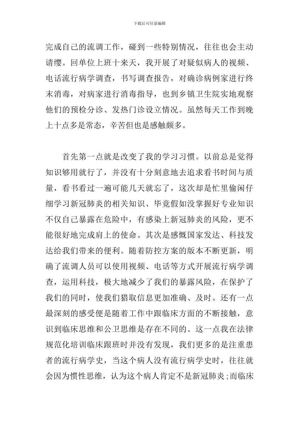 抗疫战争中的普通人_第2页