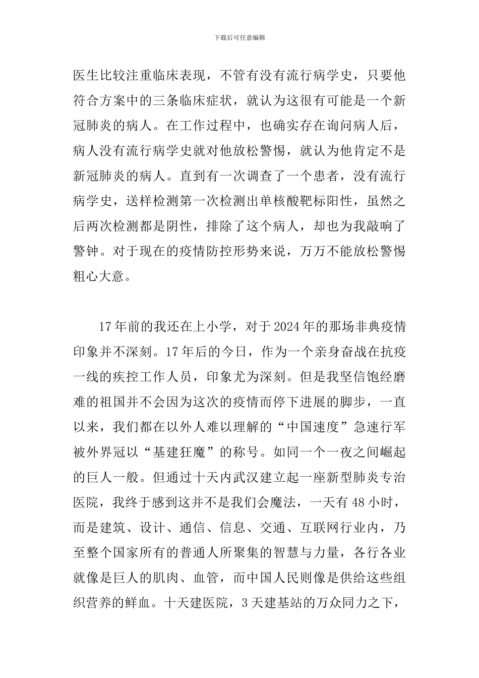 抗疫战争中的普通人_第3页