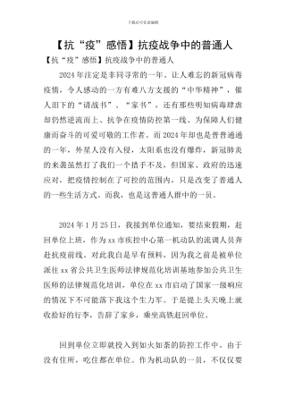 抗疫战争中的普通人