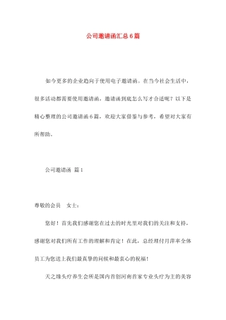 公司邀请函汇总6篇