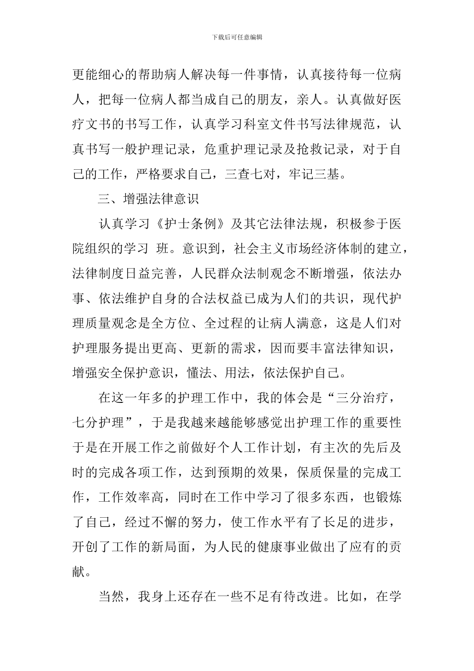 员工工作一年自我鉴定范文_第3页