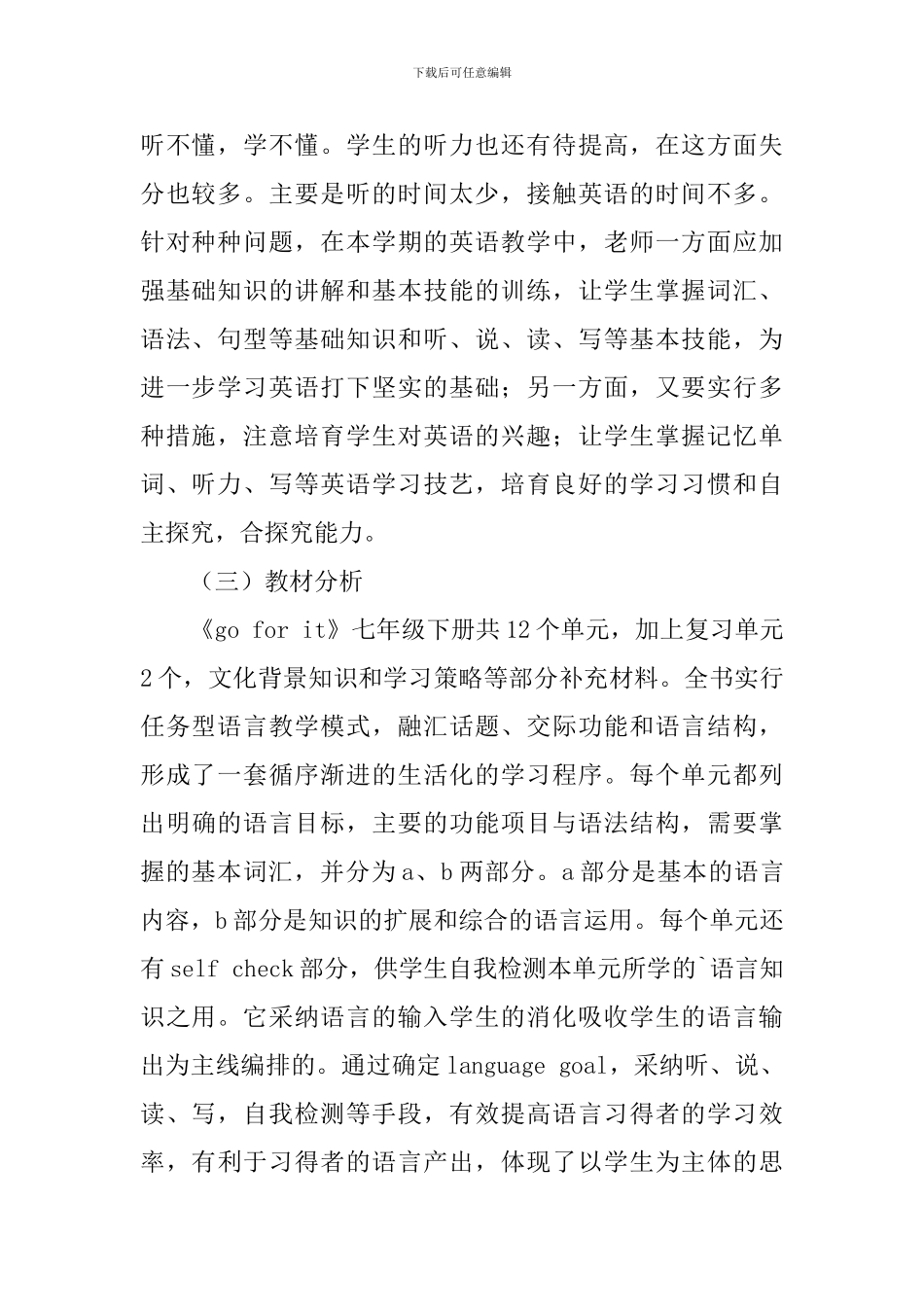 2024初一下册英语教学工作计划_第2页