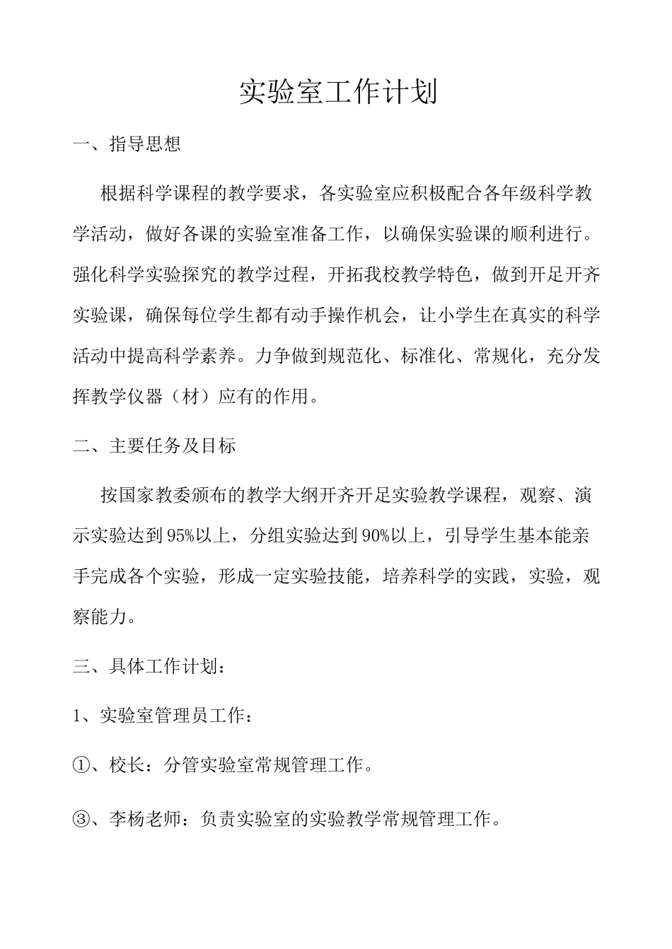 实验室工作计划_第1页