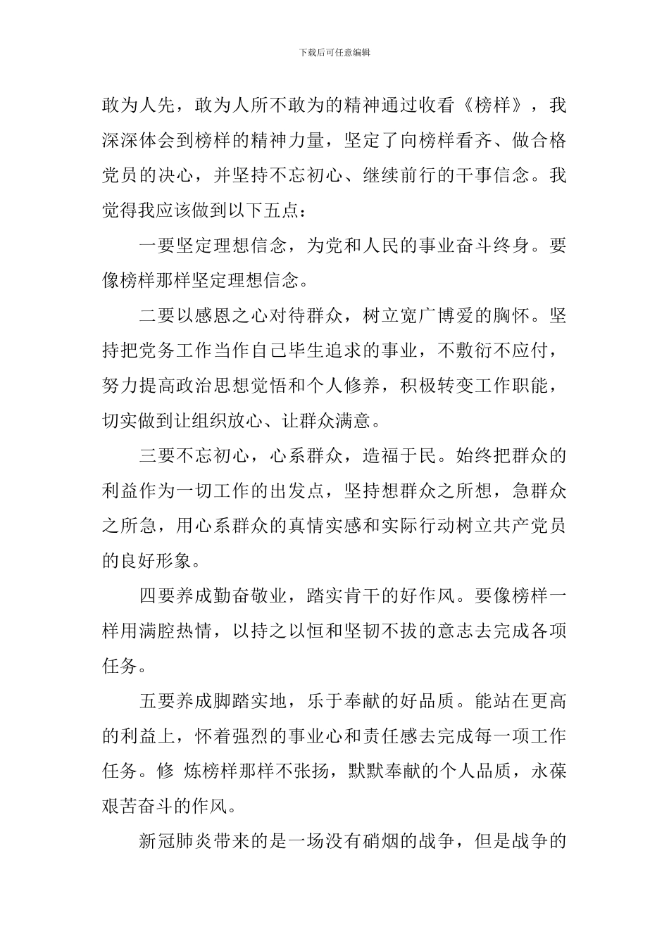 《榜样6》观后感日记大全_第3页