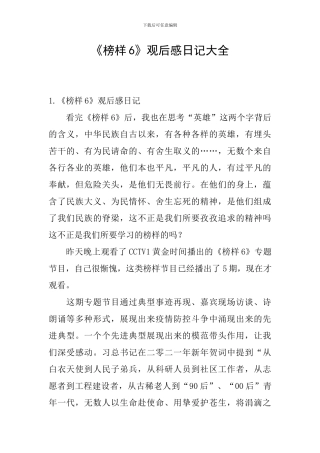 《榜样6》观后感日记大全