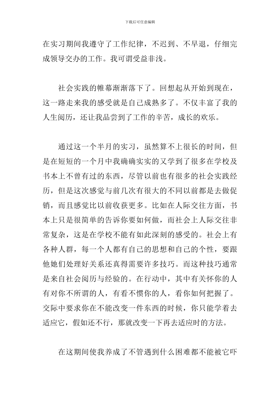 广告策划实习心得体会范文荟萃_第2页